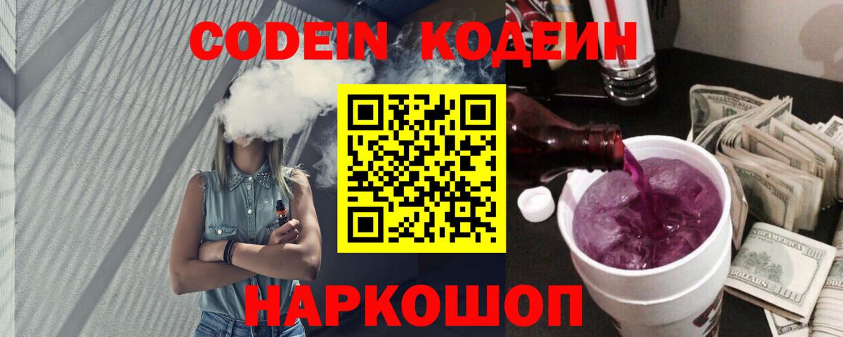 Codein напиток Lean (лин)  Кодеин напиток Lean (лин)  Бахчисарай  Вход с VPN 