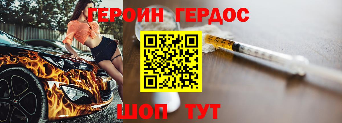 Героин белый Бахчисарай