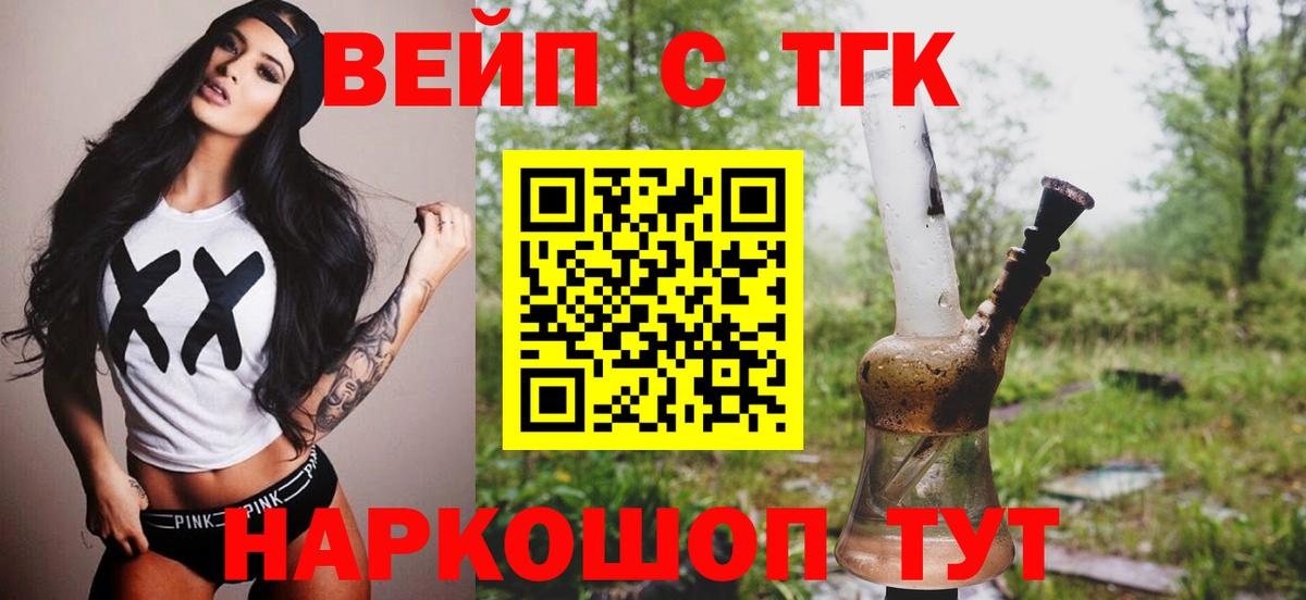 ТГК жижа  blacksprut ссылки  Вход с VPN  Бахчисарай  Дистиллят ТГК вейп с тгк 